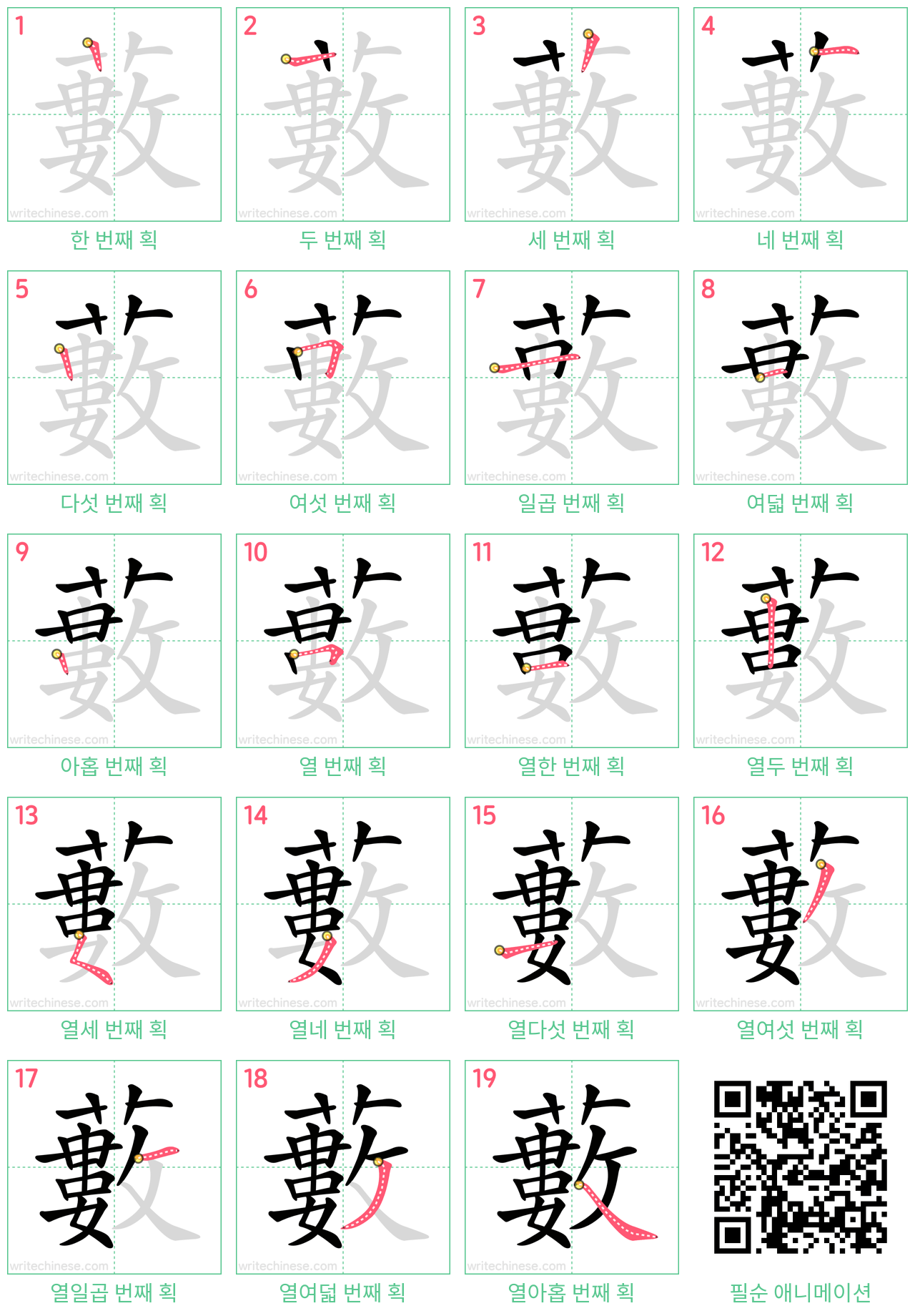 藪 step-by-step stroke order diagrams