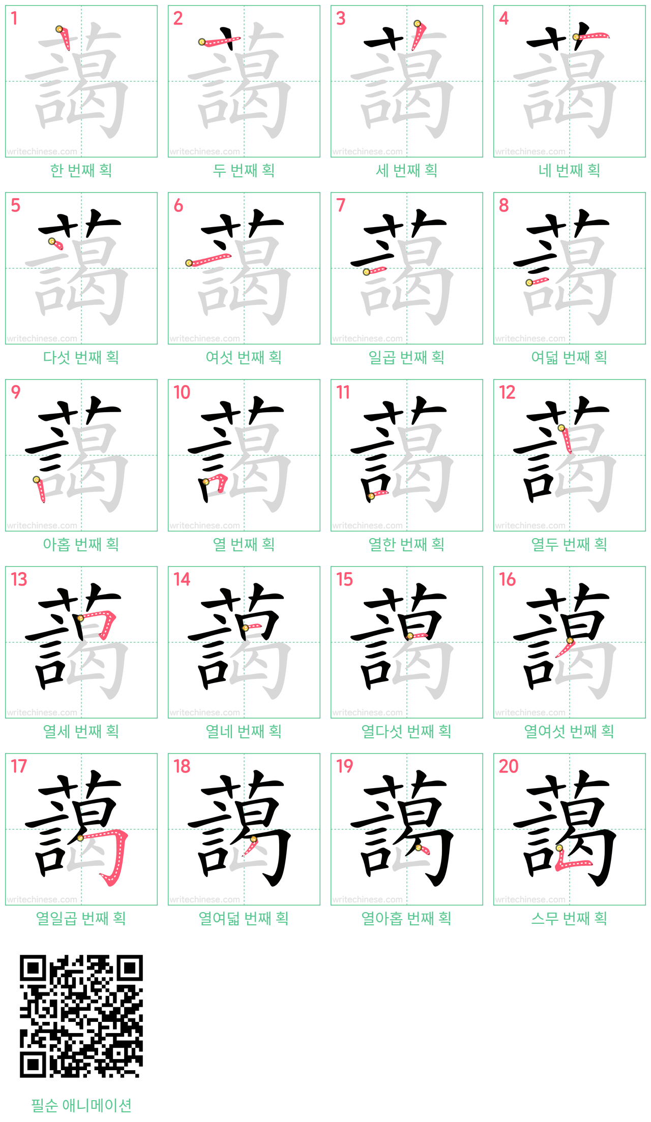 藹 step-by-step stroke order diagrams