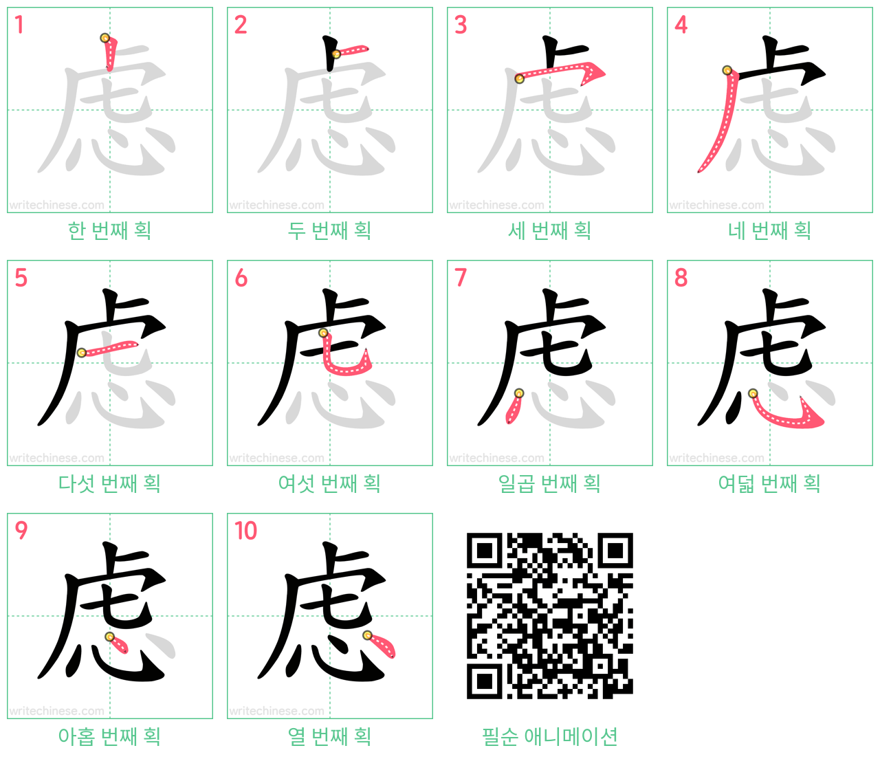 虑 step-by-step stroke order diagrams