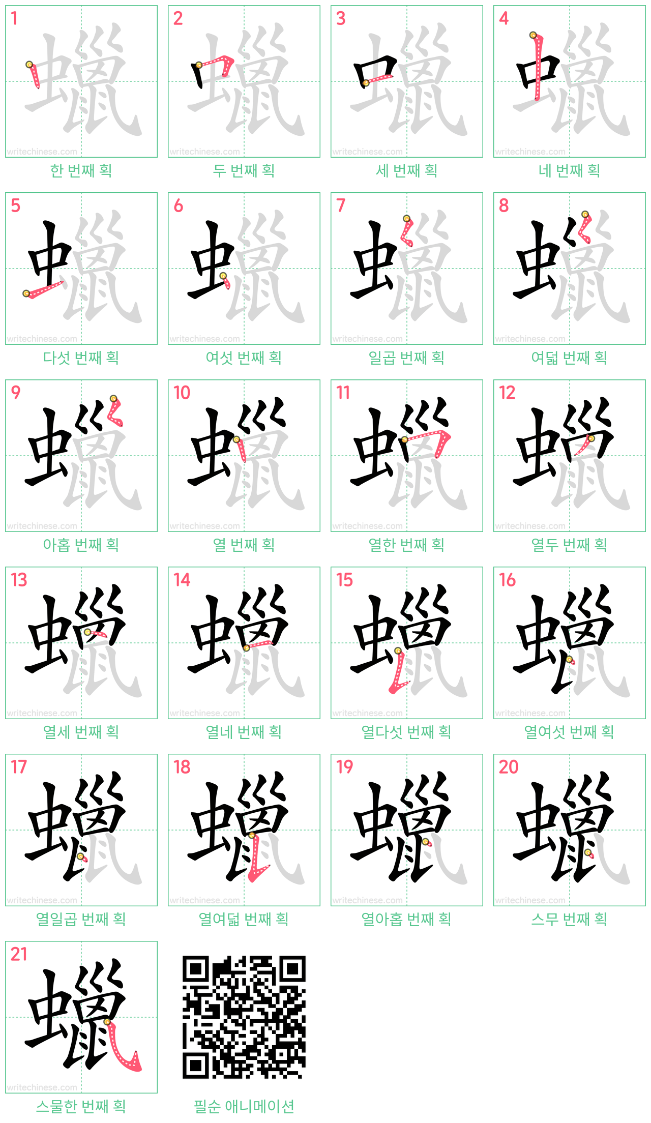 蠟 step-by-step stroke order diagrams