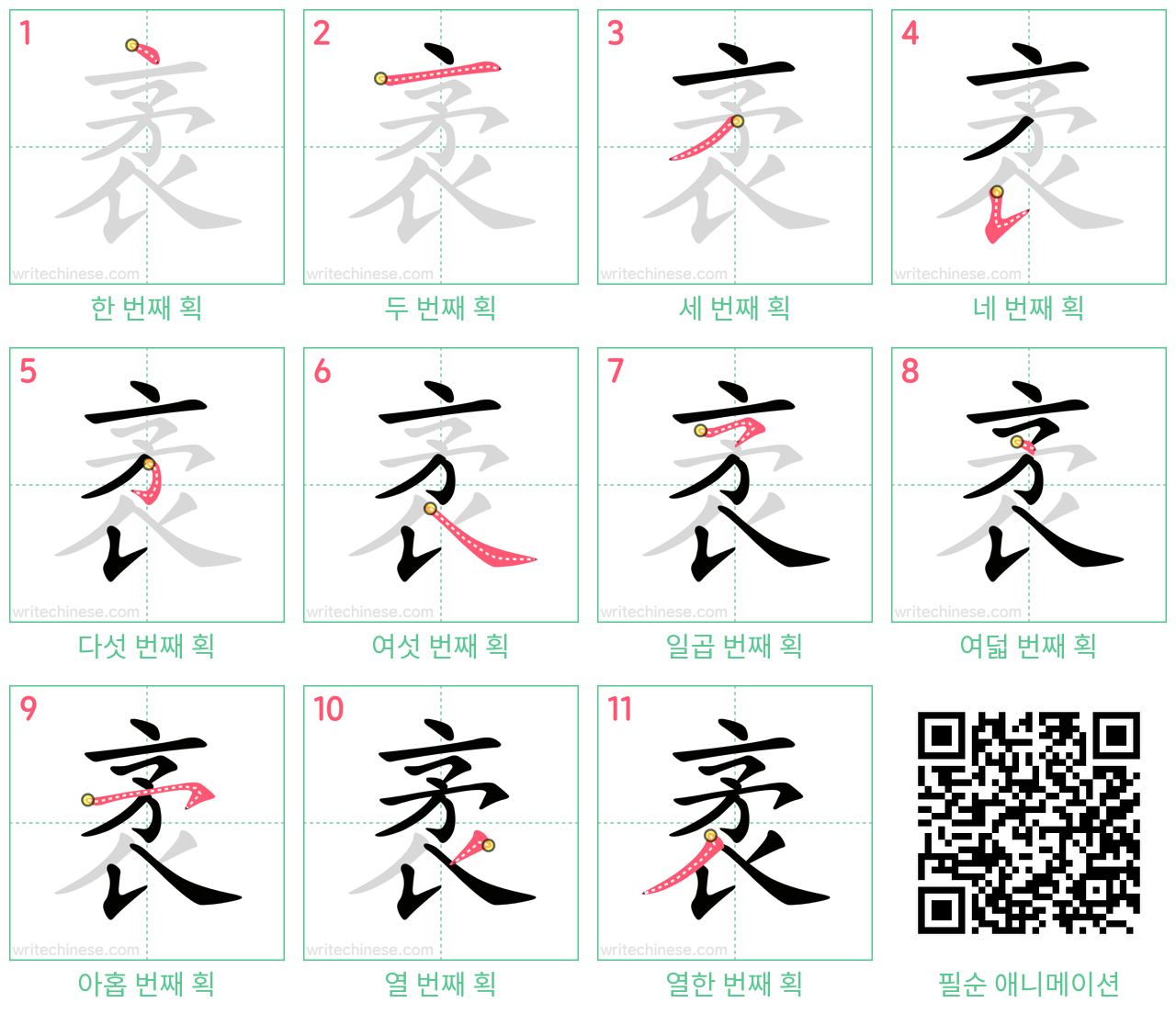 袤 step-by-step stroke order diagrams
