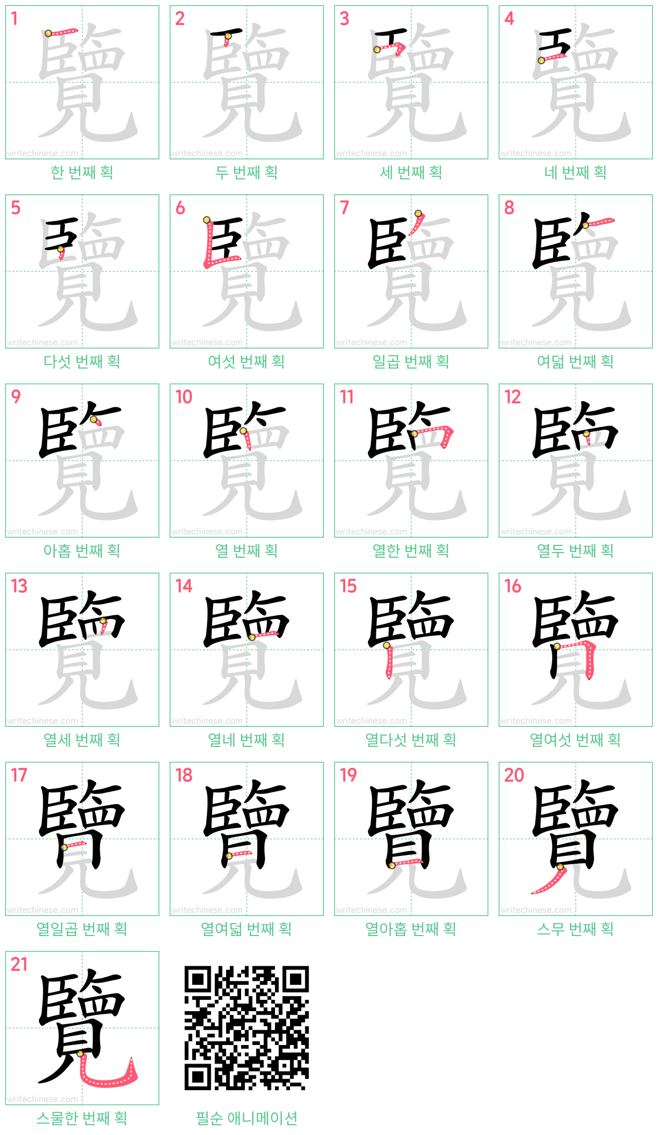 覽 step-by-step stroke order diagrams