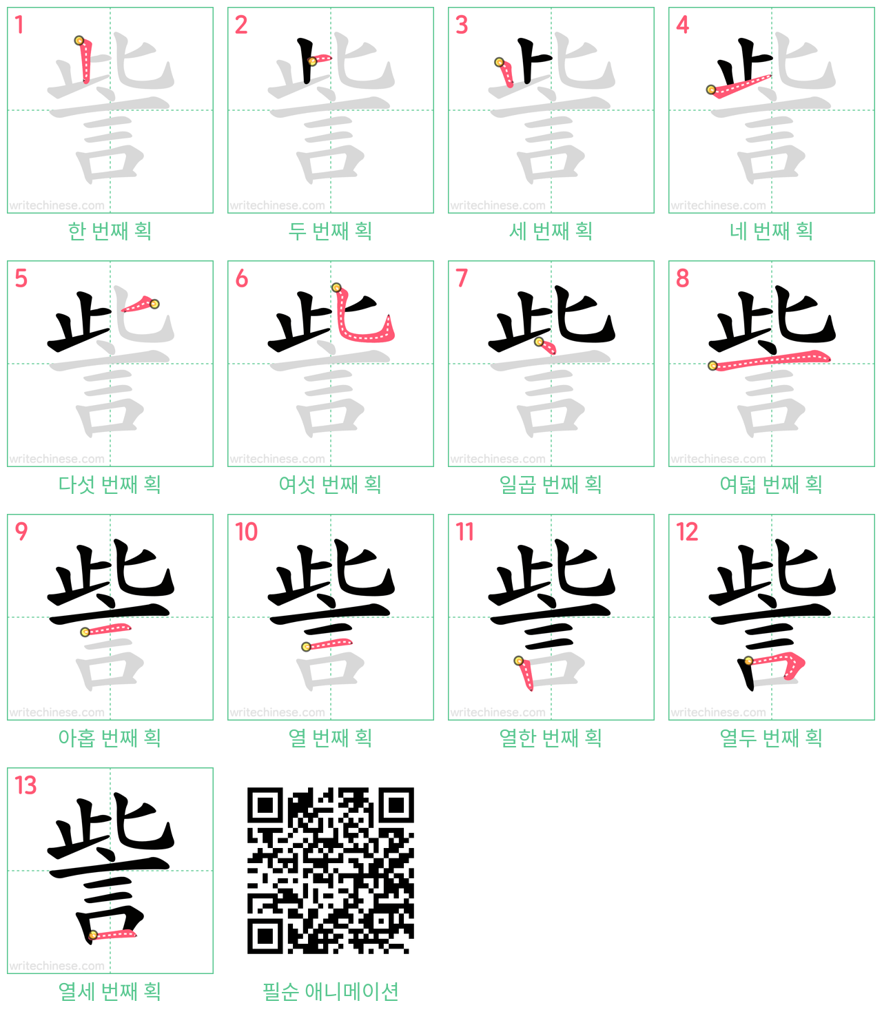 訾 step-by-step stroke order diagrams