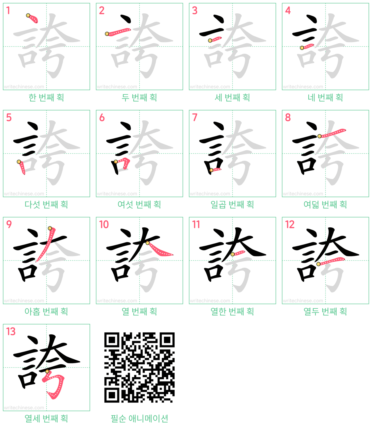 誇 step-by-step stroke order diagrams