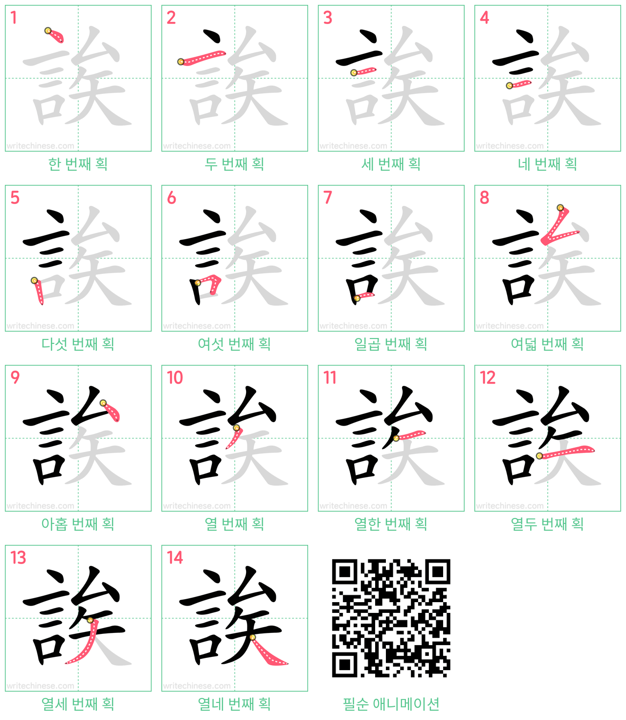 誒 step-by-step stroke order diagrams