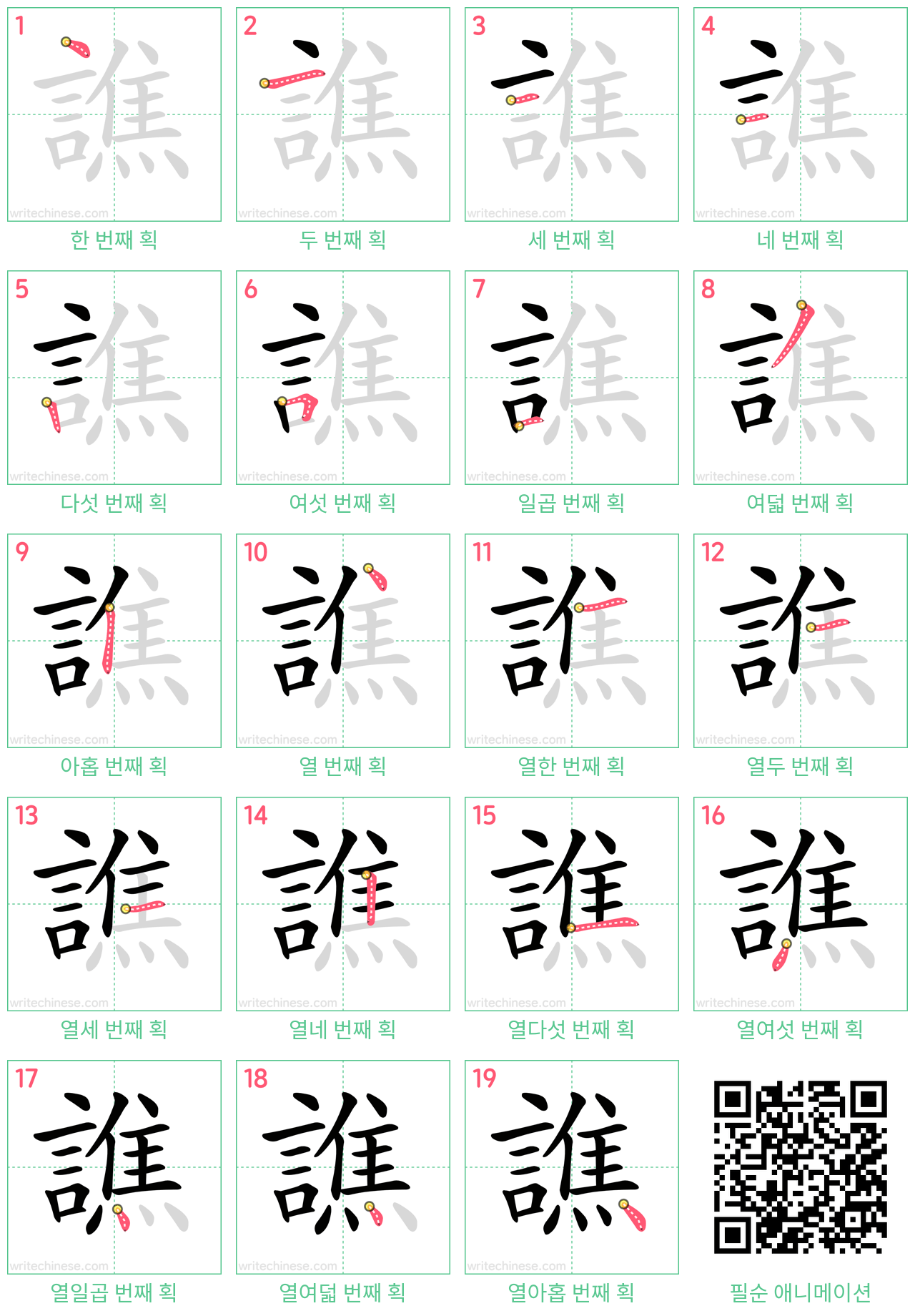 譙 step-by-step stroke order diagrams