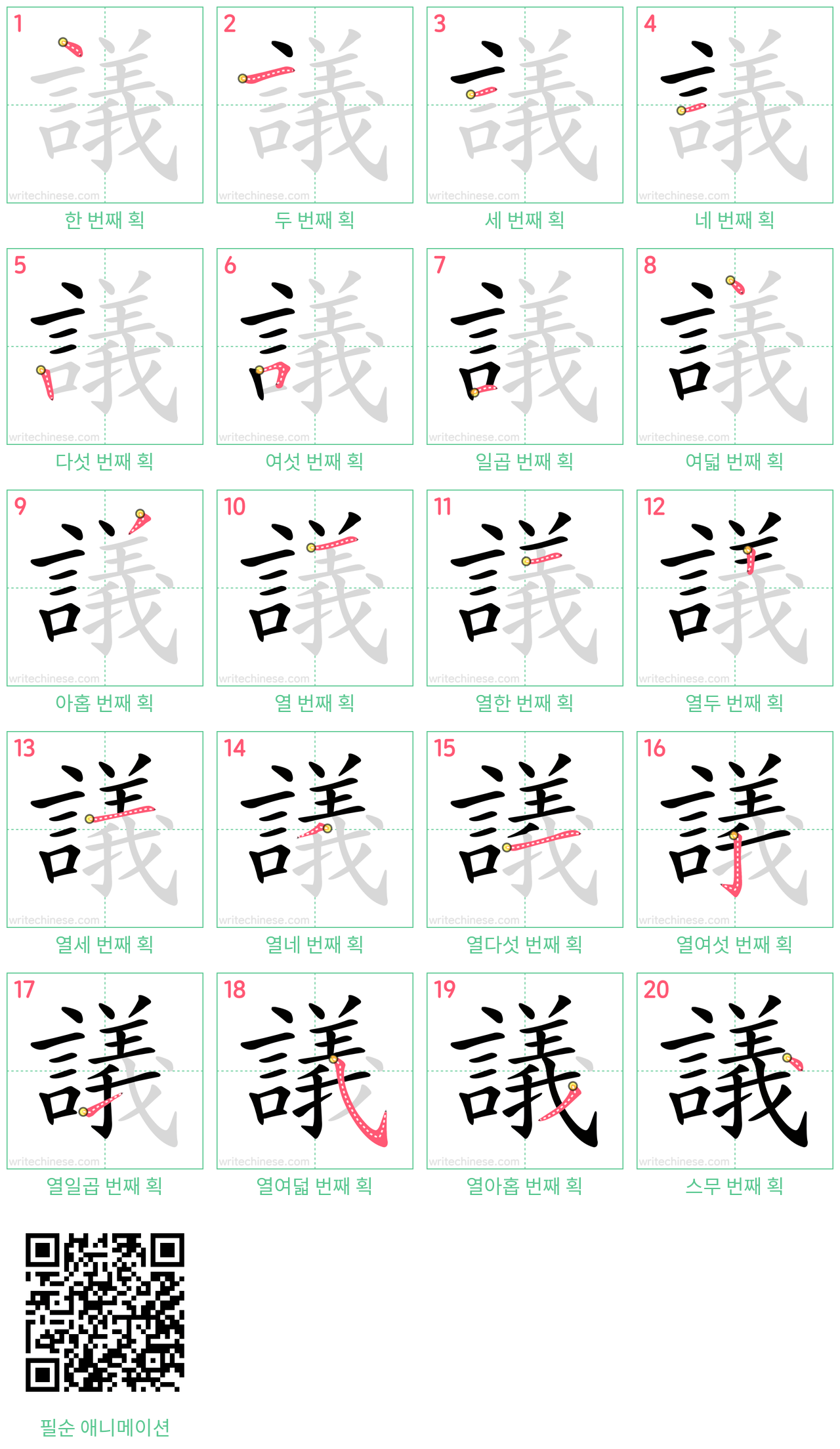 議 step-by-step stroke order diagrams