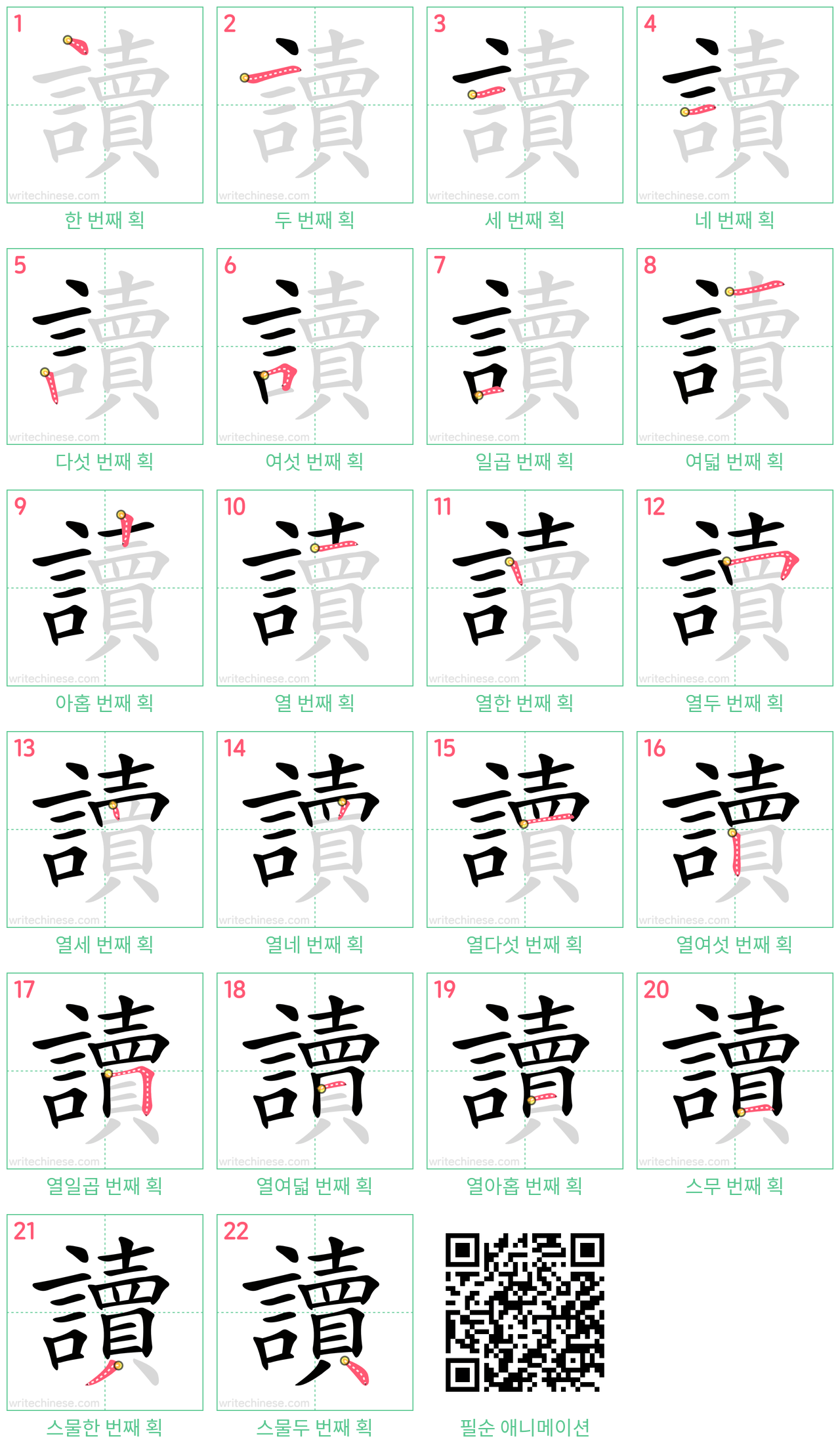 讀 step-by-step stroke order diagrams