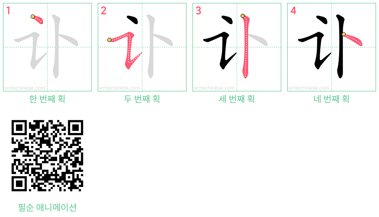 讣 step-by-step stroke order diagrams