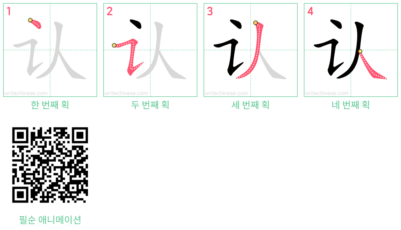 认 step-by-step stroke order diagrams