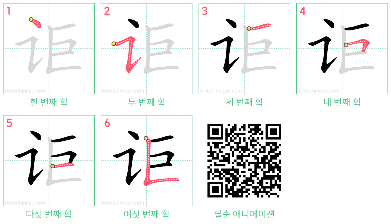 讵 step-by-step stroke order diagrams