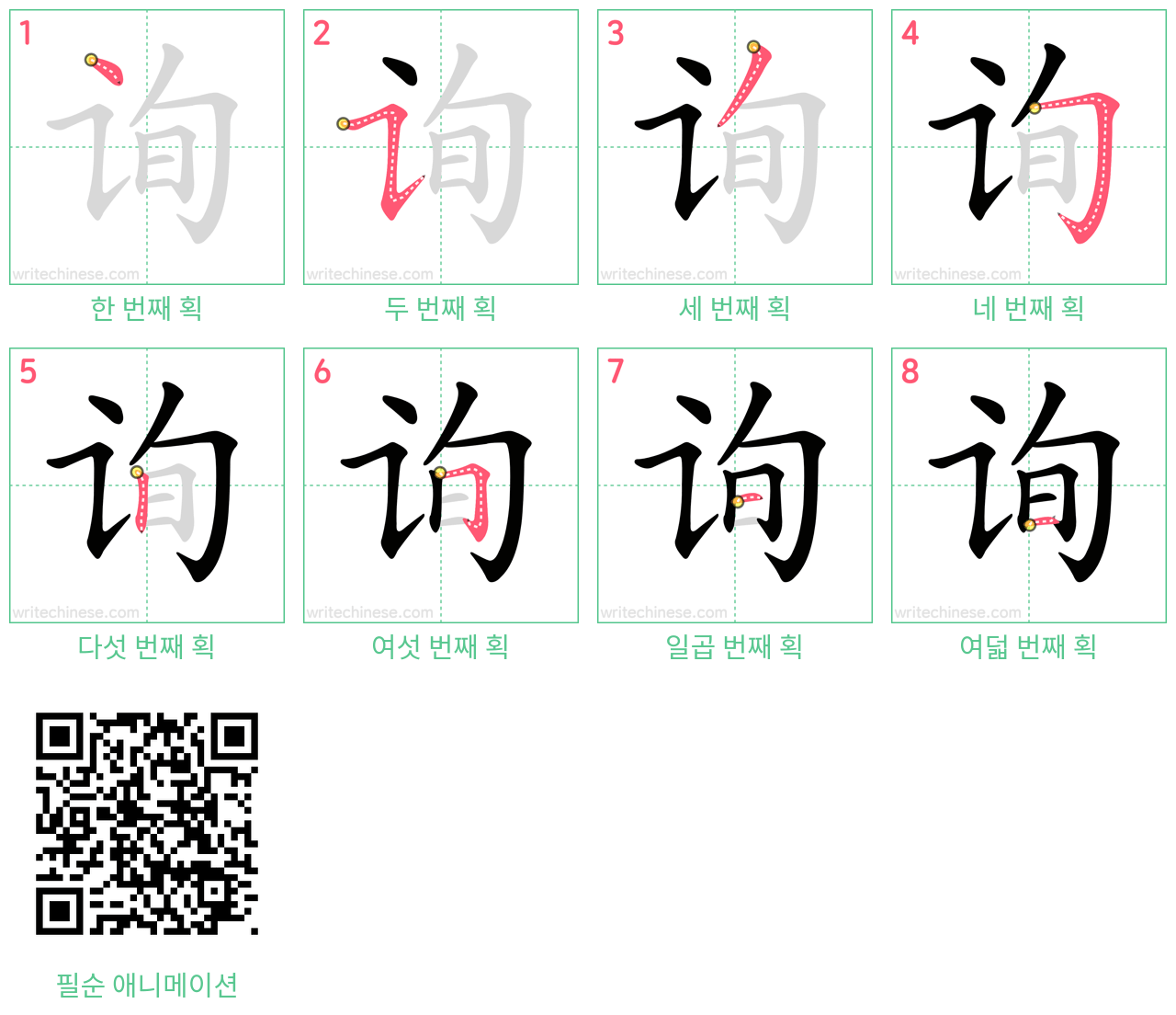 询 step-by-step stroke order diagrams