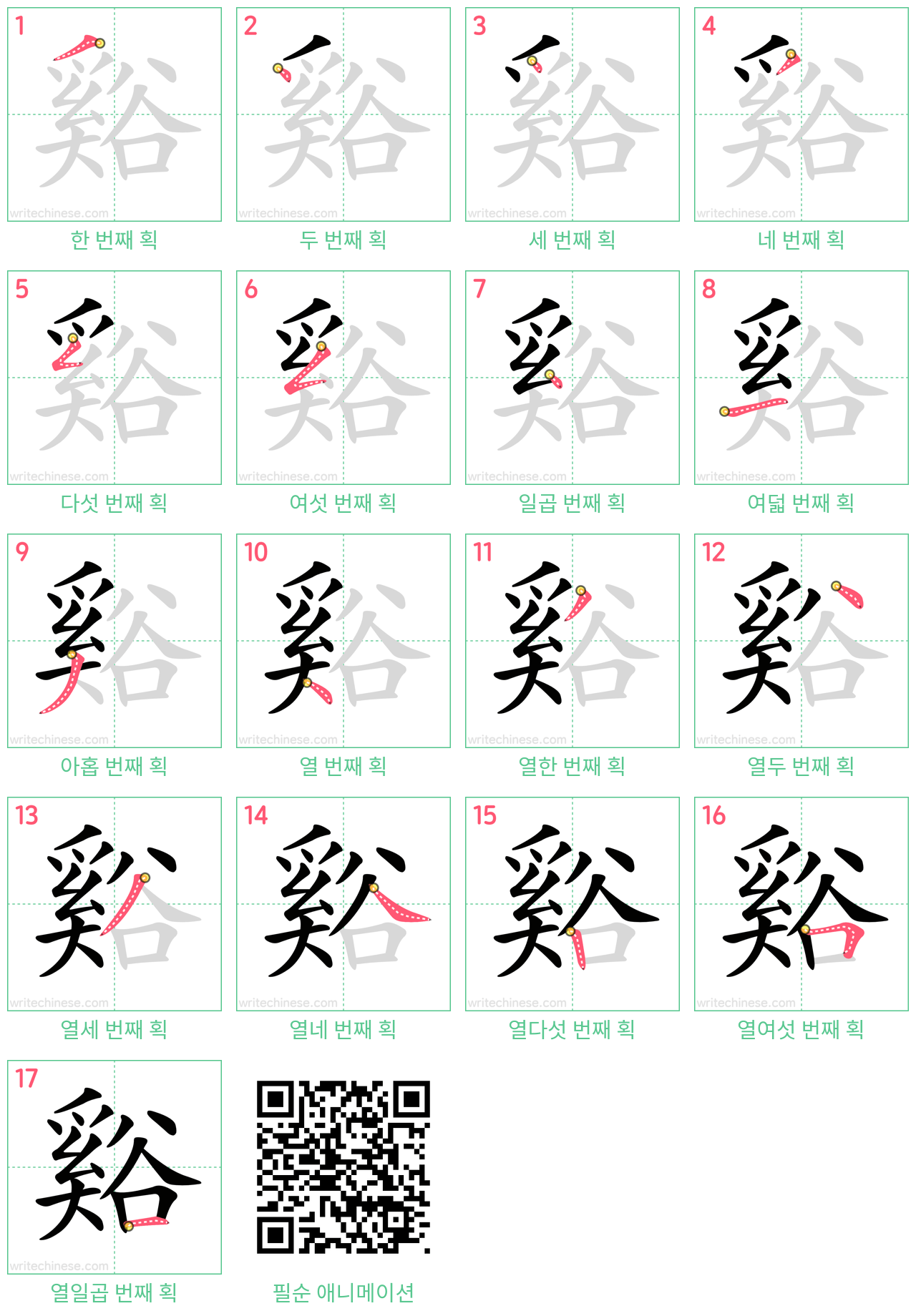 谿 step-by-step stroke order diagrams