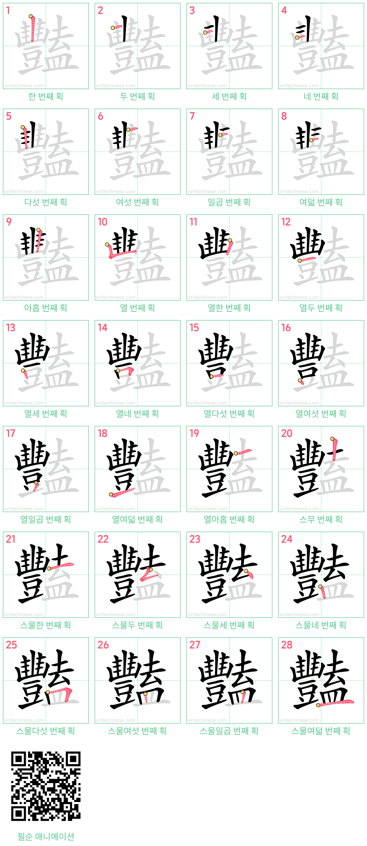 豔 step-by-step stroke order diagrams