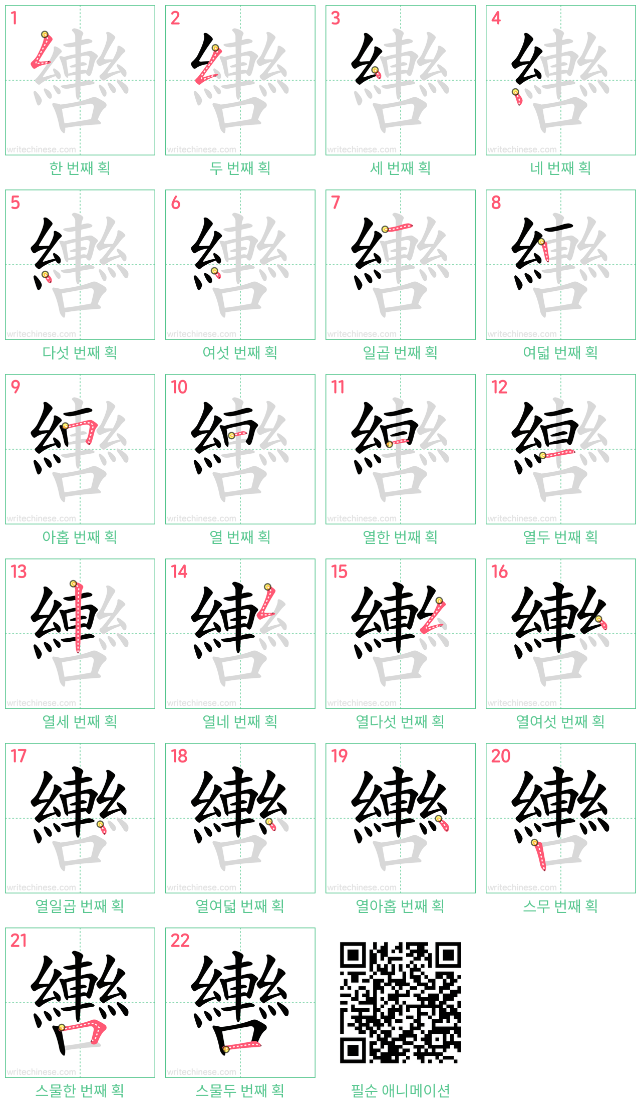 轡 step-by-step stroke order diagrams