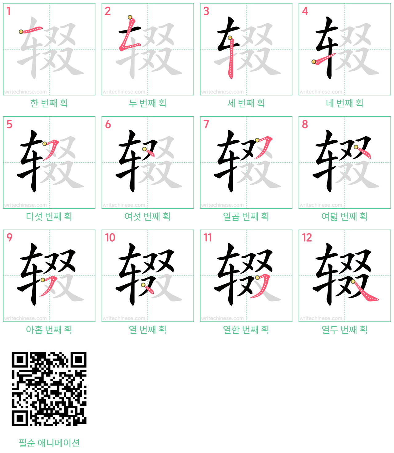 辍 step-by-step stroke order diagrams