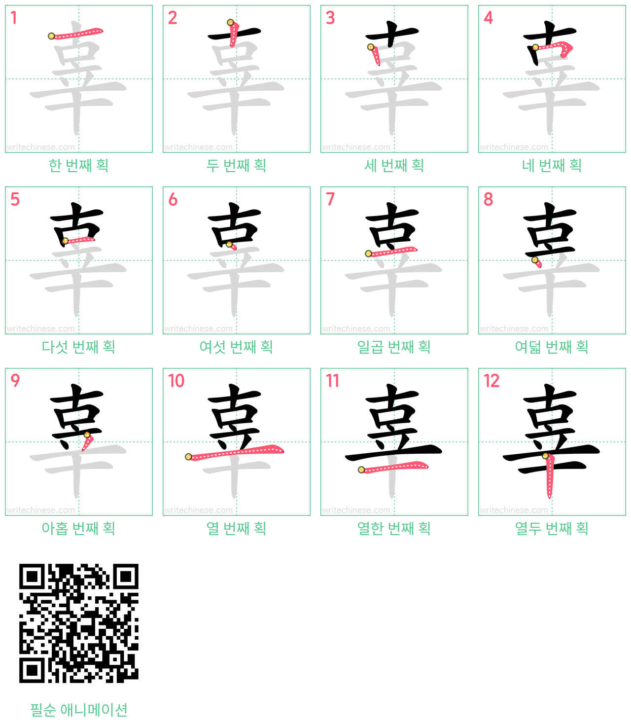 辜 step-by-step stroke order diagrams
