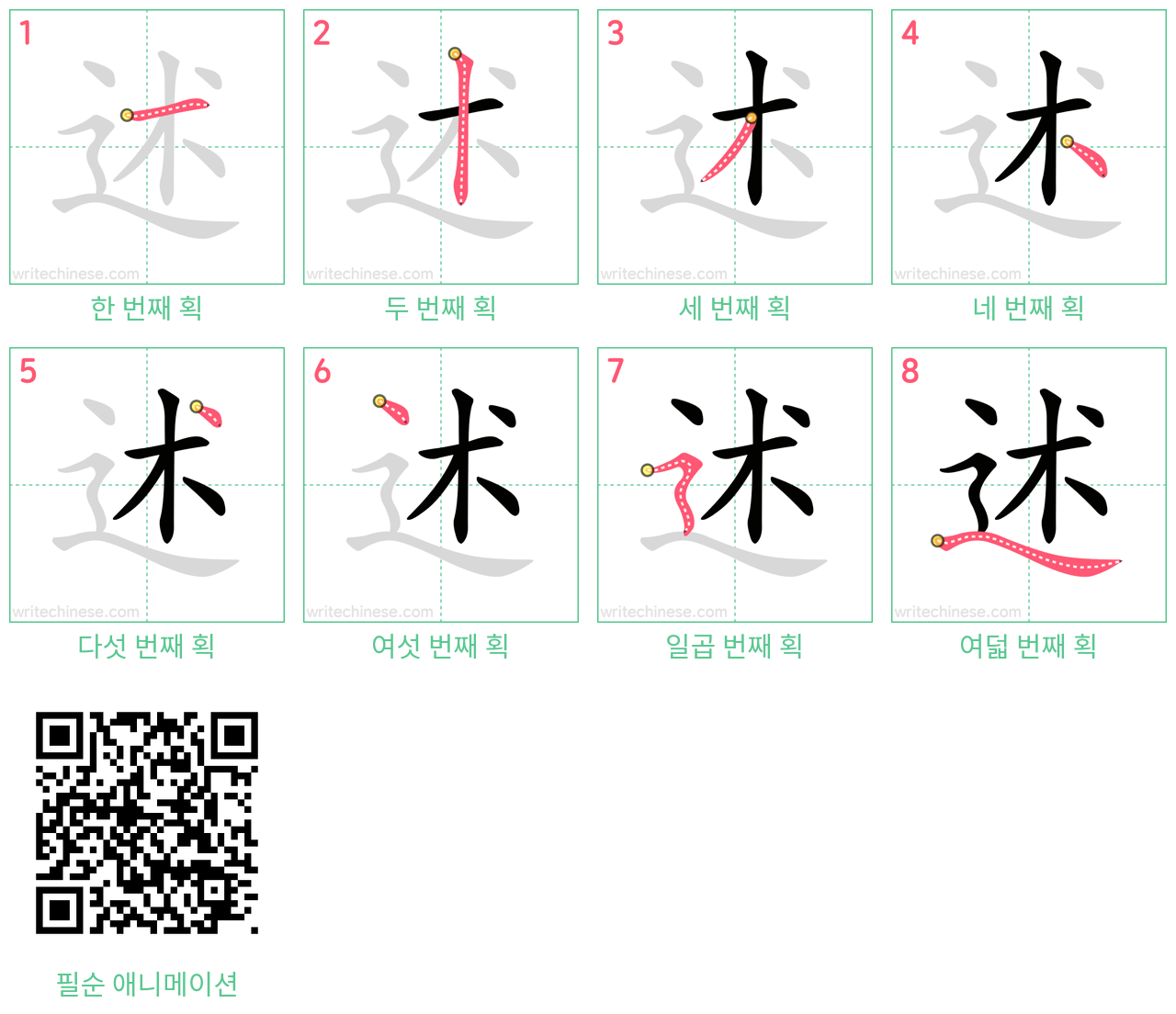 述 step-by-step stroke order diagrams