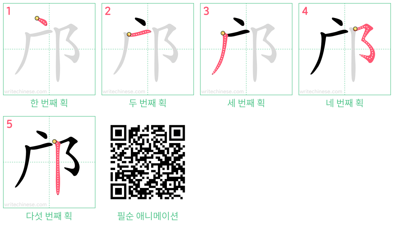 邝 step-by-step stroke order diagrams
