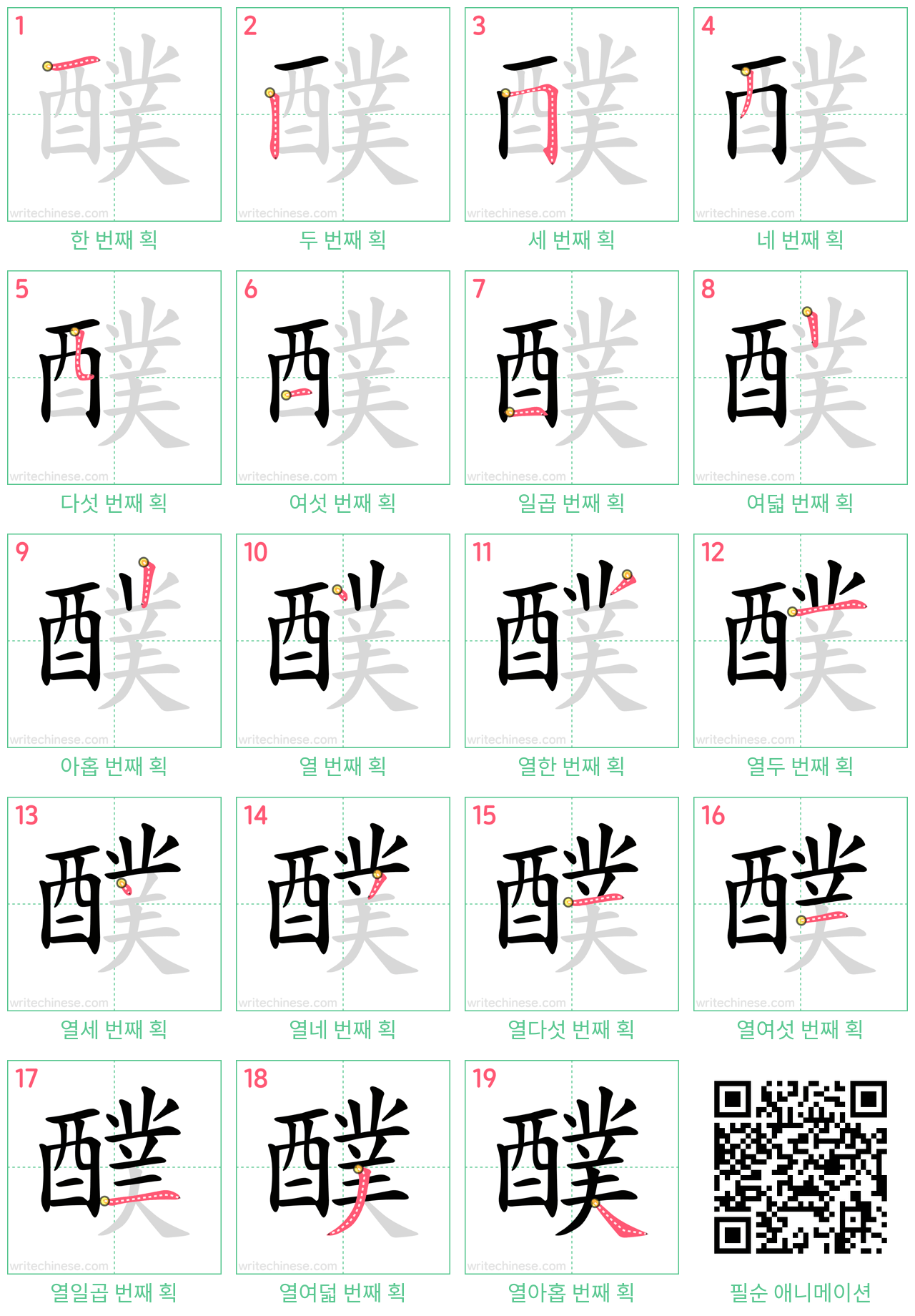 醭 step-by-step stroke order diagrams