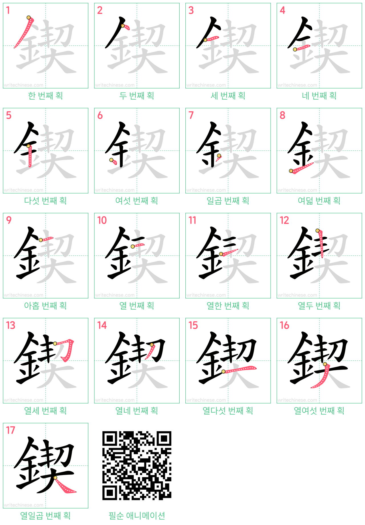 鍥 step-by-step stroke order diagrams