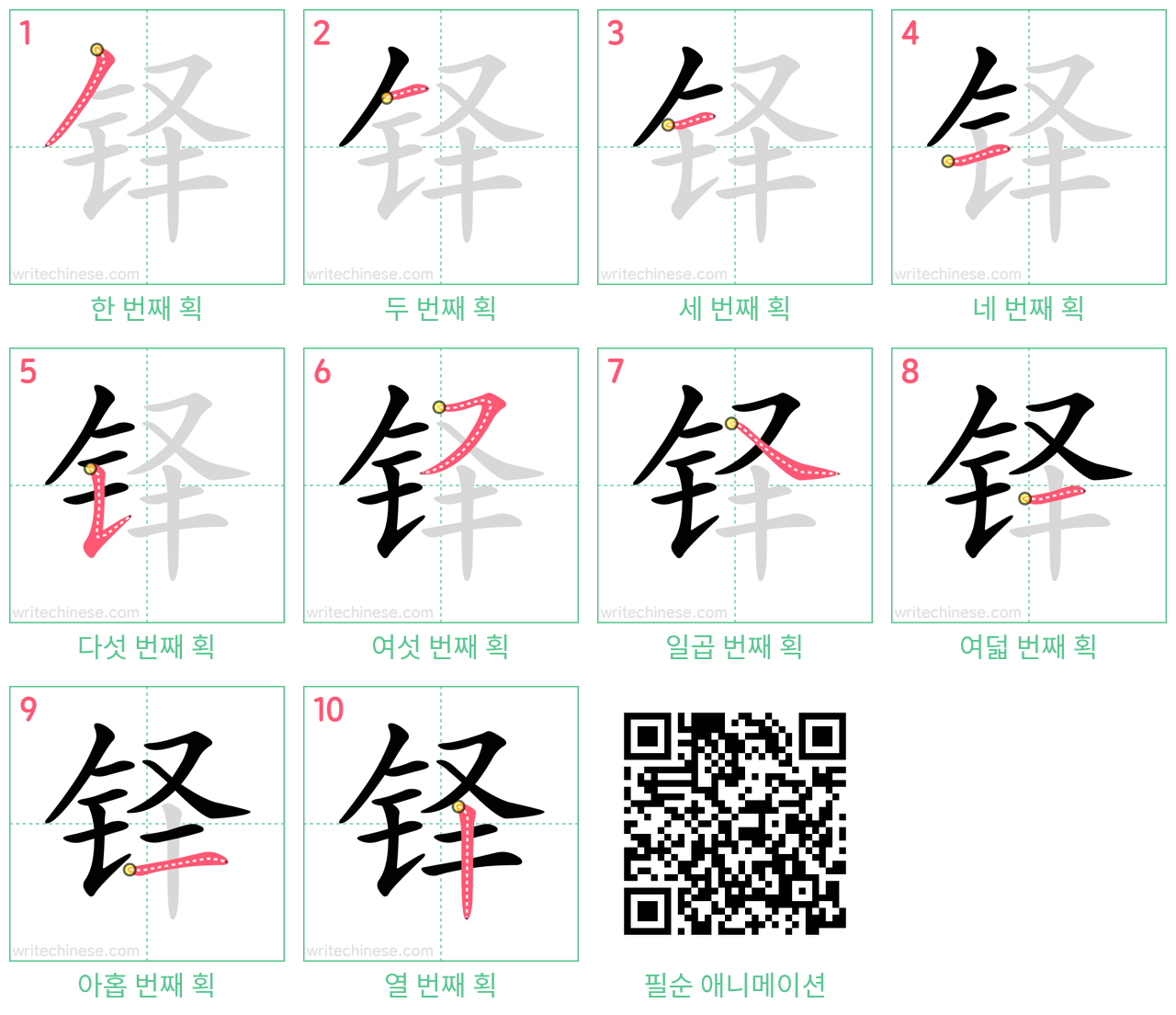 铎 step-by-step stroke order diagrams