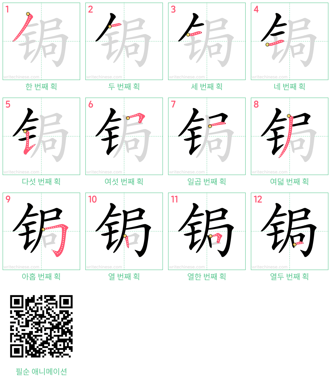 锔 step-by-step stroke order diagrams