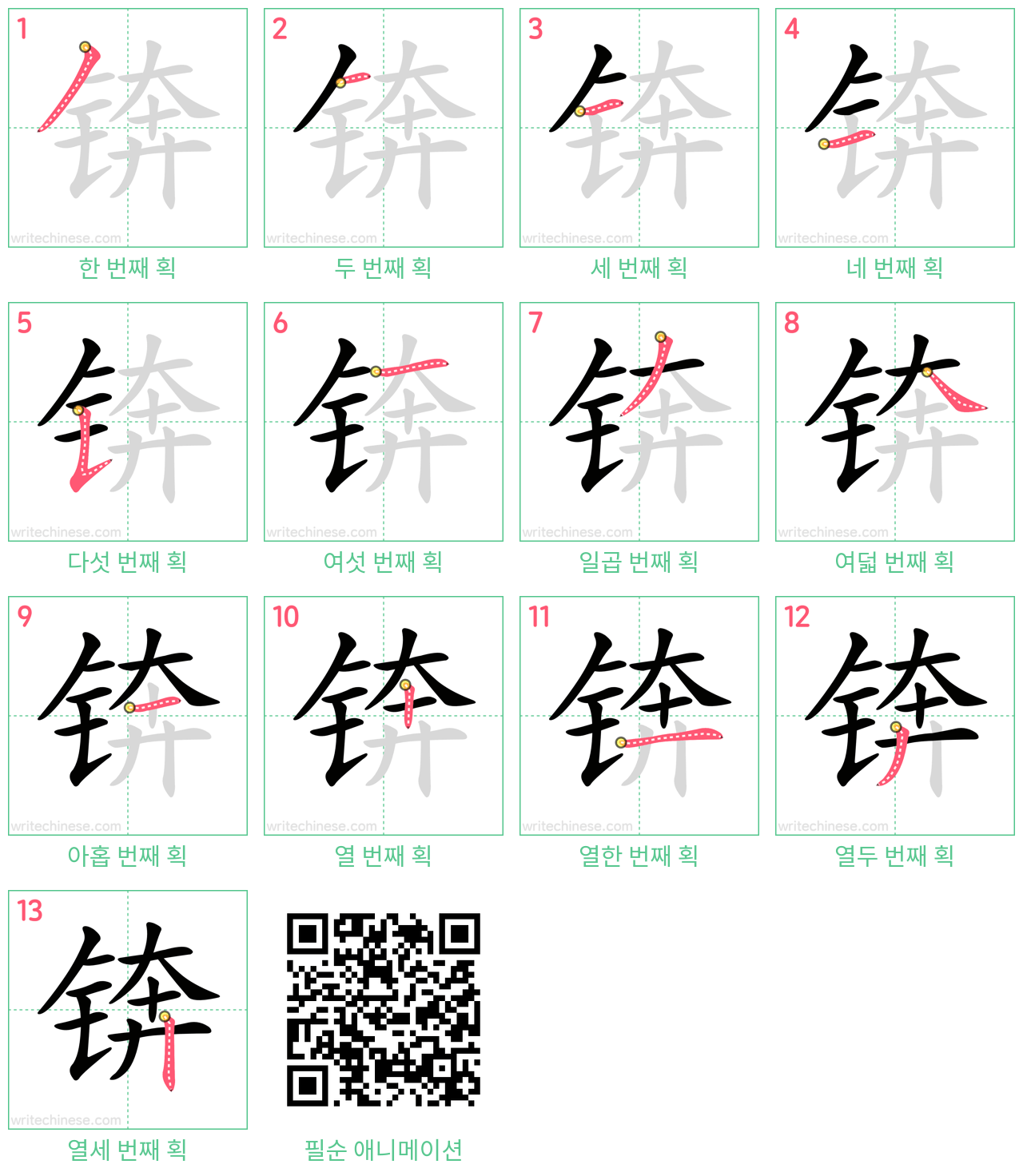 锛 step-by-step stroke order diagrams
