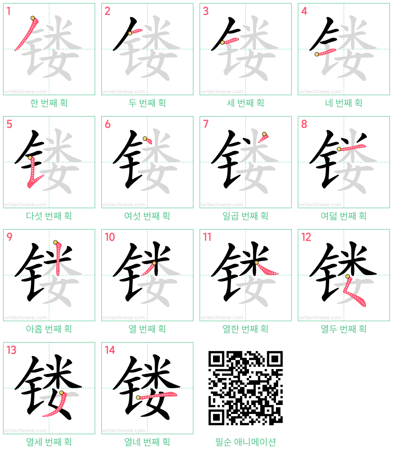 镂 step-by-step stroke order diagrams