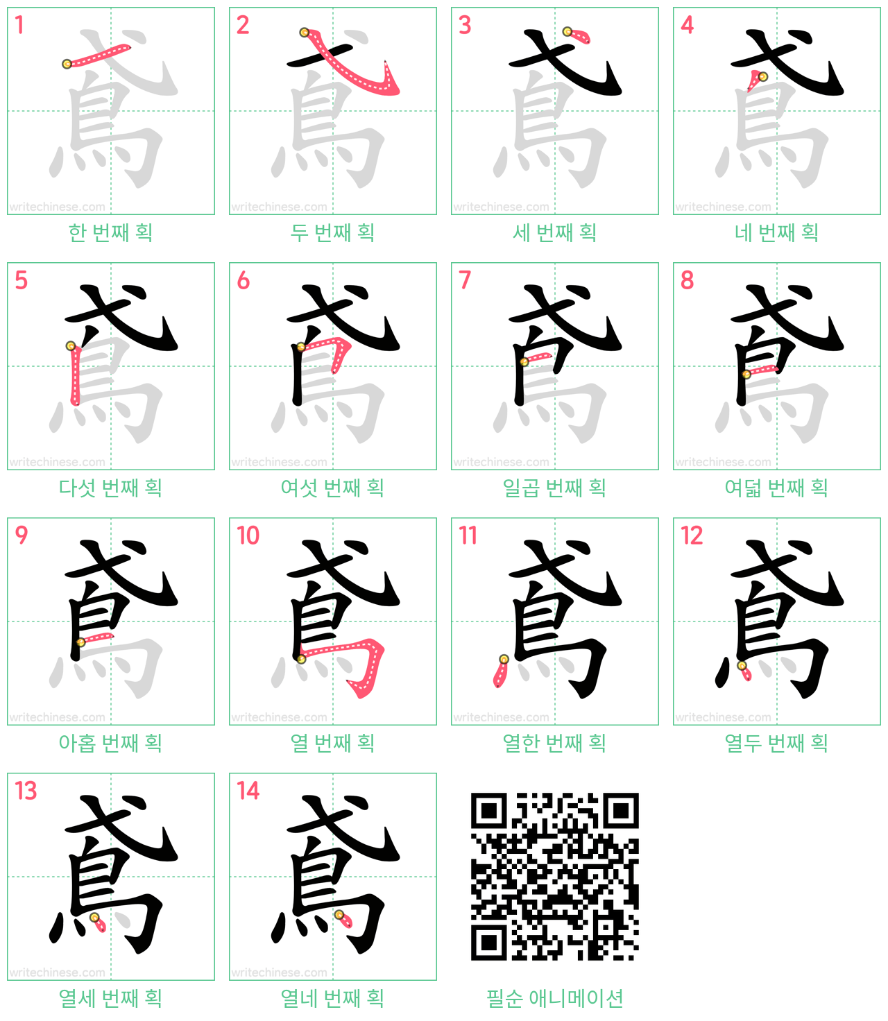 鳶 step-by-step stroke order diagrams