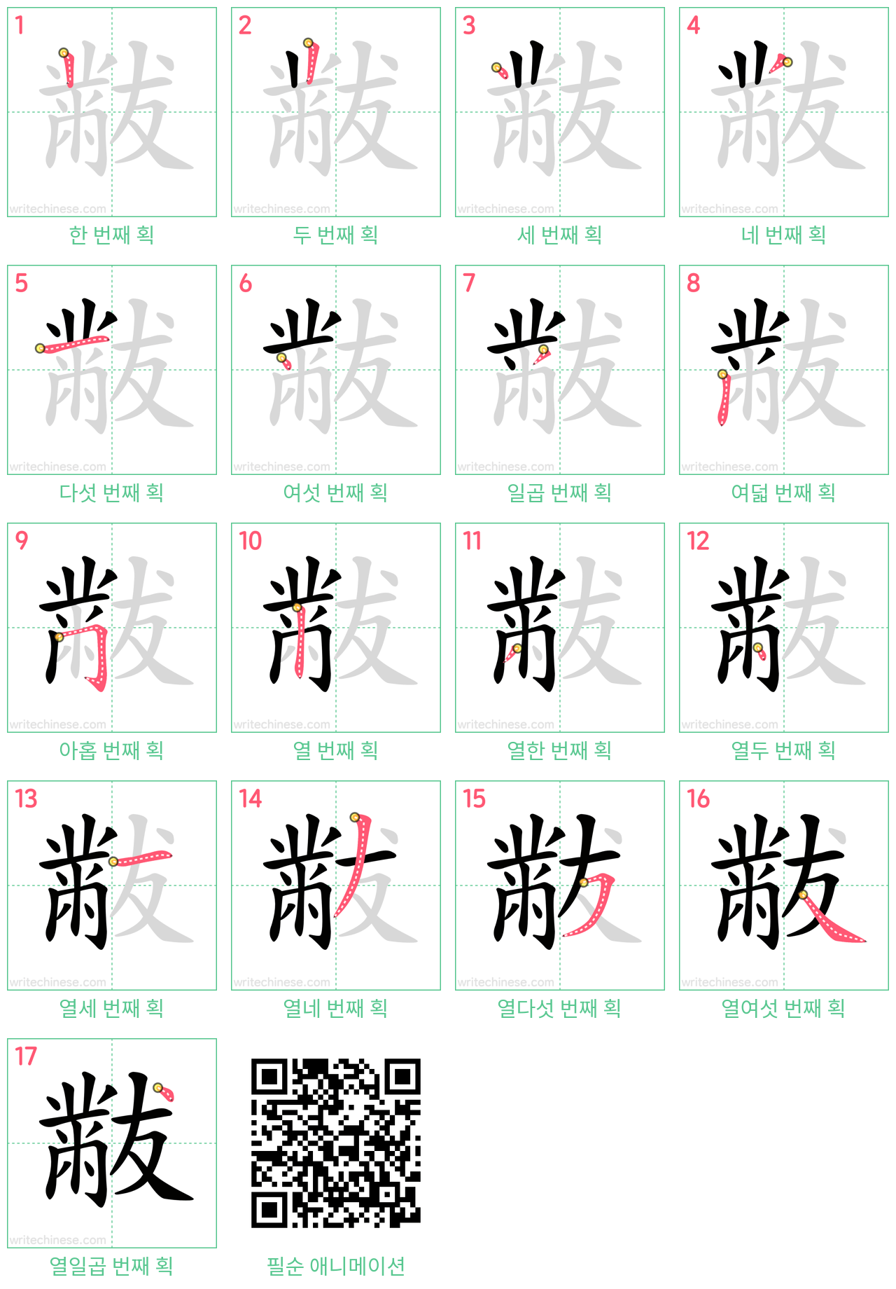 黻 step-by-step stroke order diagrams