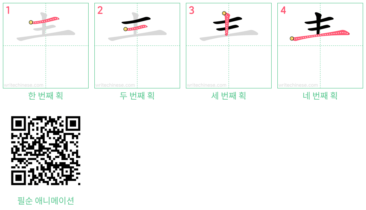 龶 step-by-step stroke order diagrams