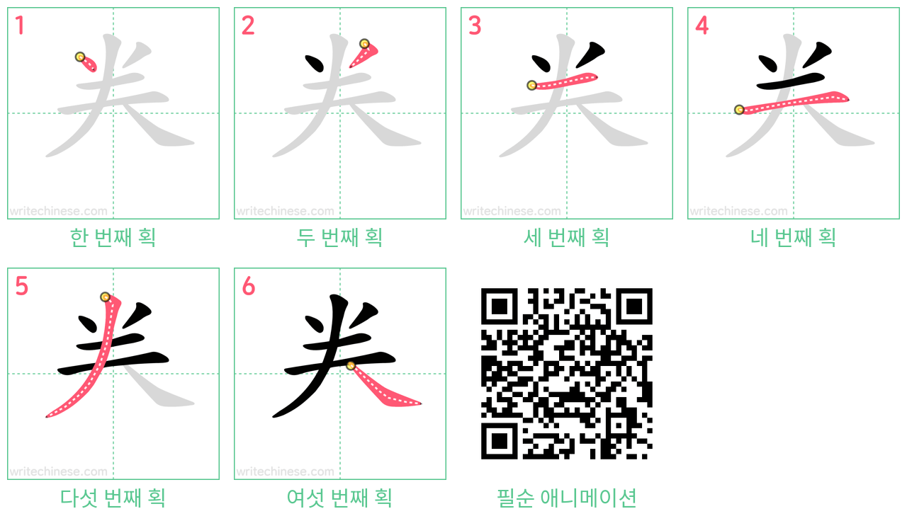 龹 step-by-step stroke order diagrams