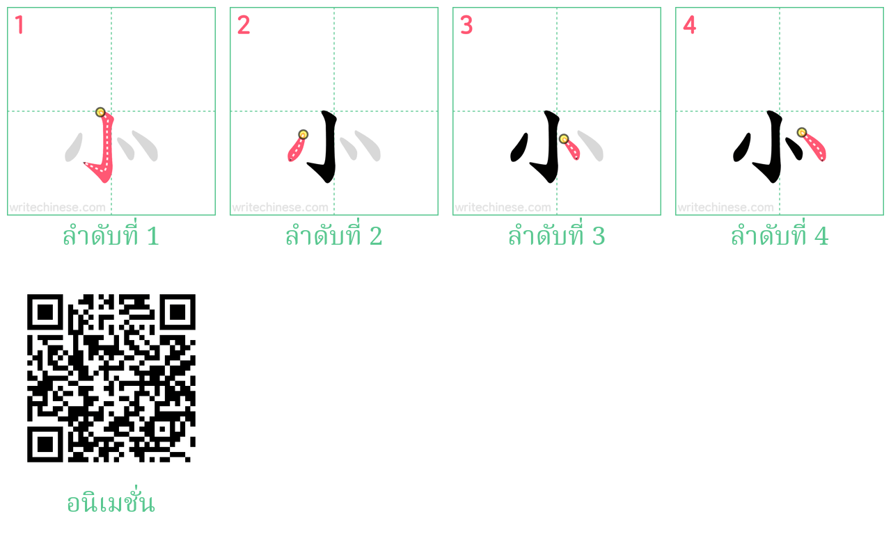 ⺗ ลำดับการเขียน