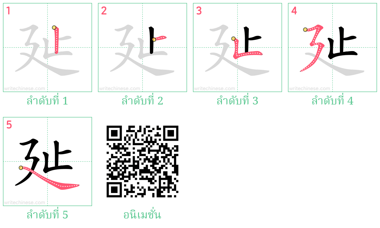 㢟 ลำดับการเขียน