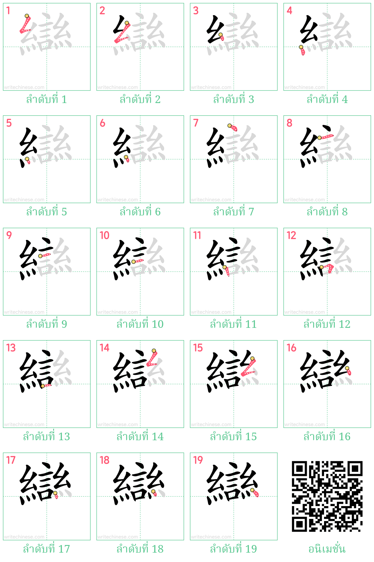 䜌 ลำดับการเขียน