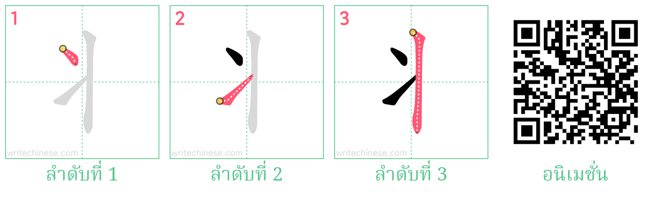 丬 ลำดับการเขียน