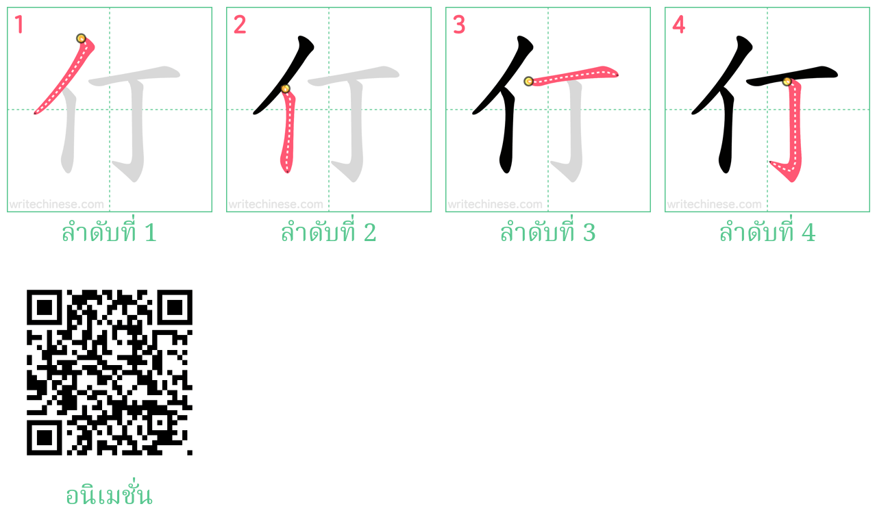 仃 ลำดับการเขียน