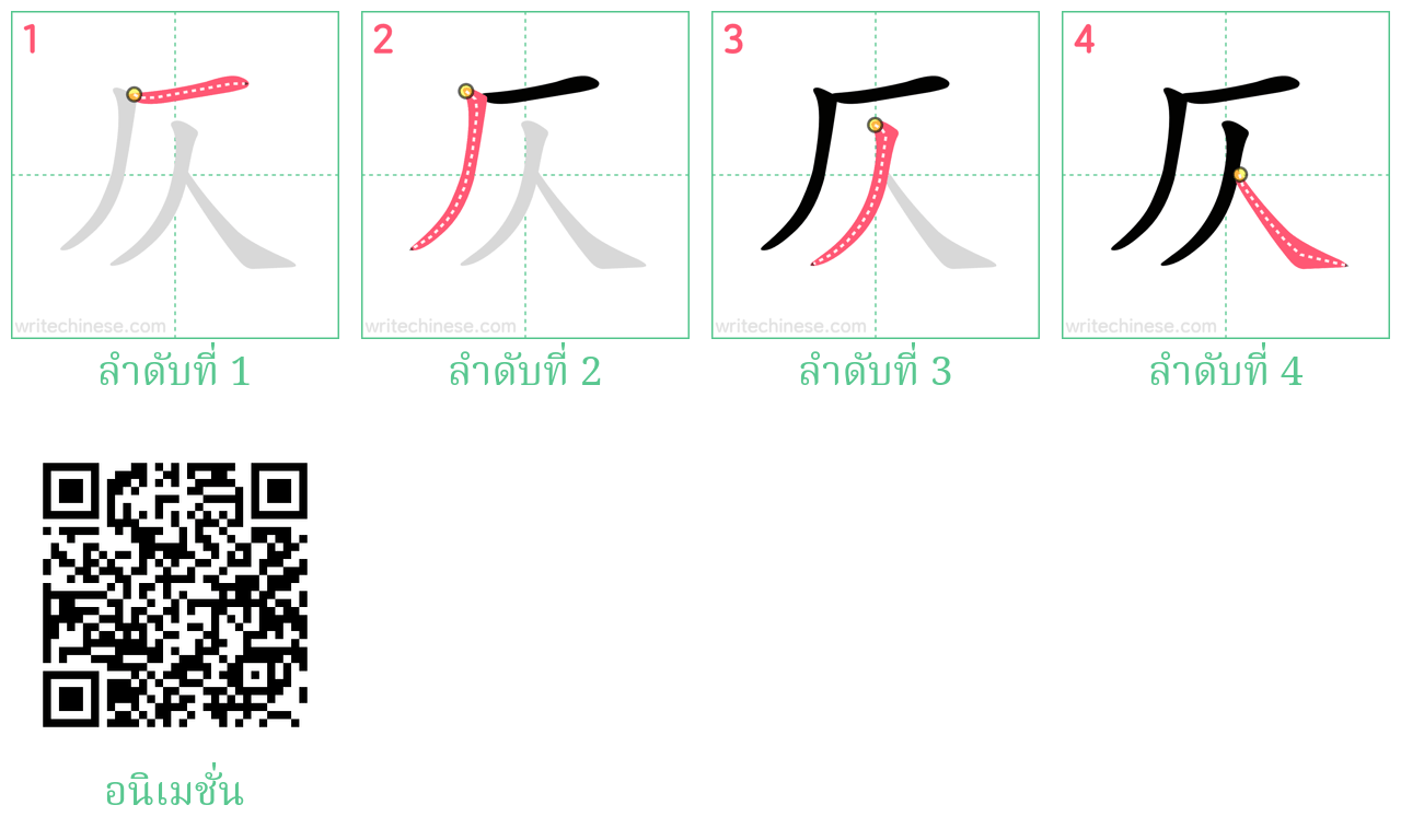 仄 ลำดับการเขียน