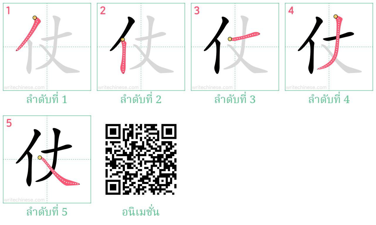 仗 ลำดับการเขียน