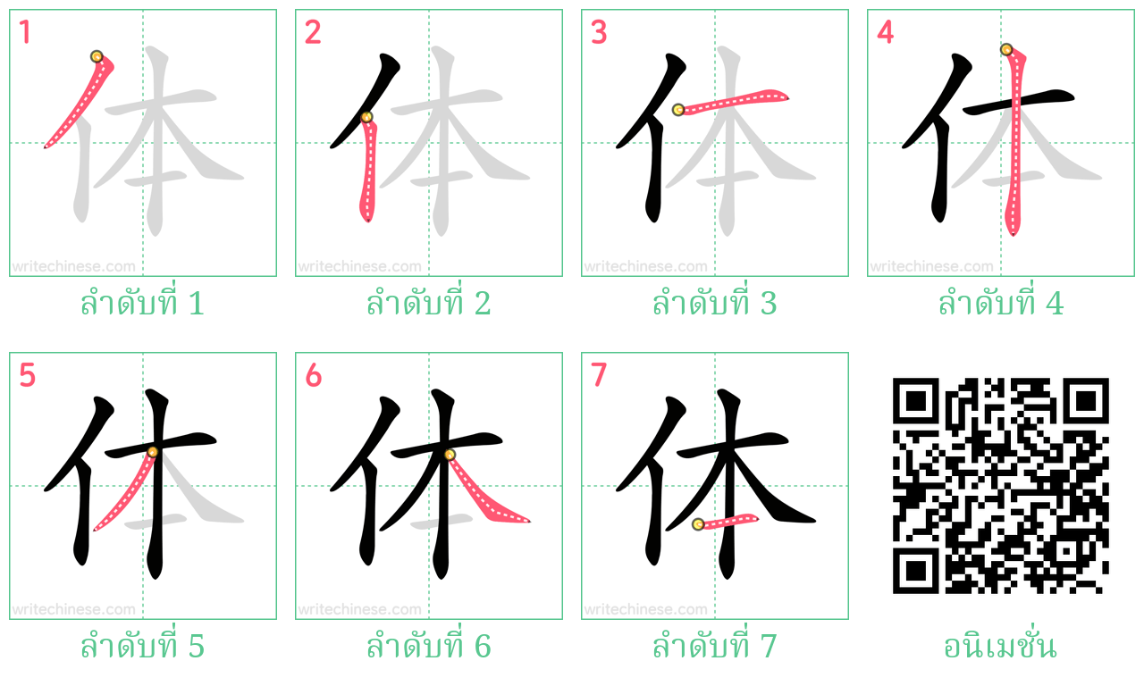 体 ลำดับการเขียน