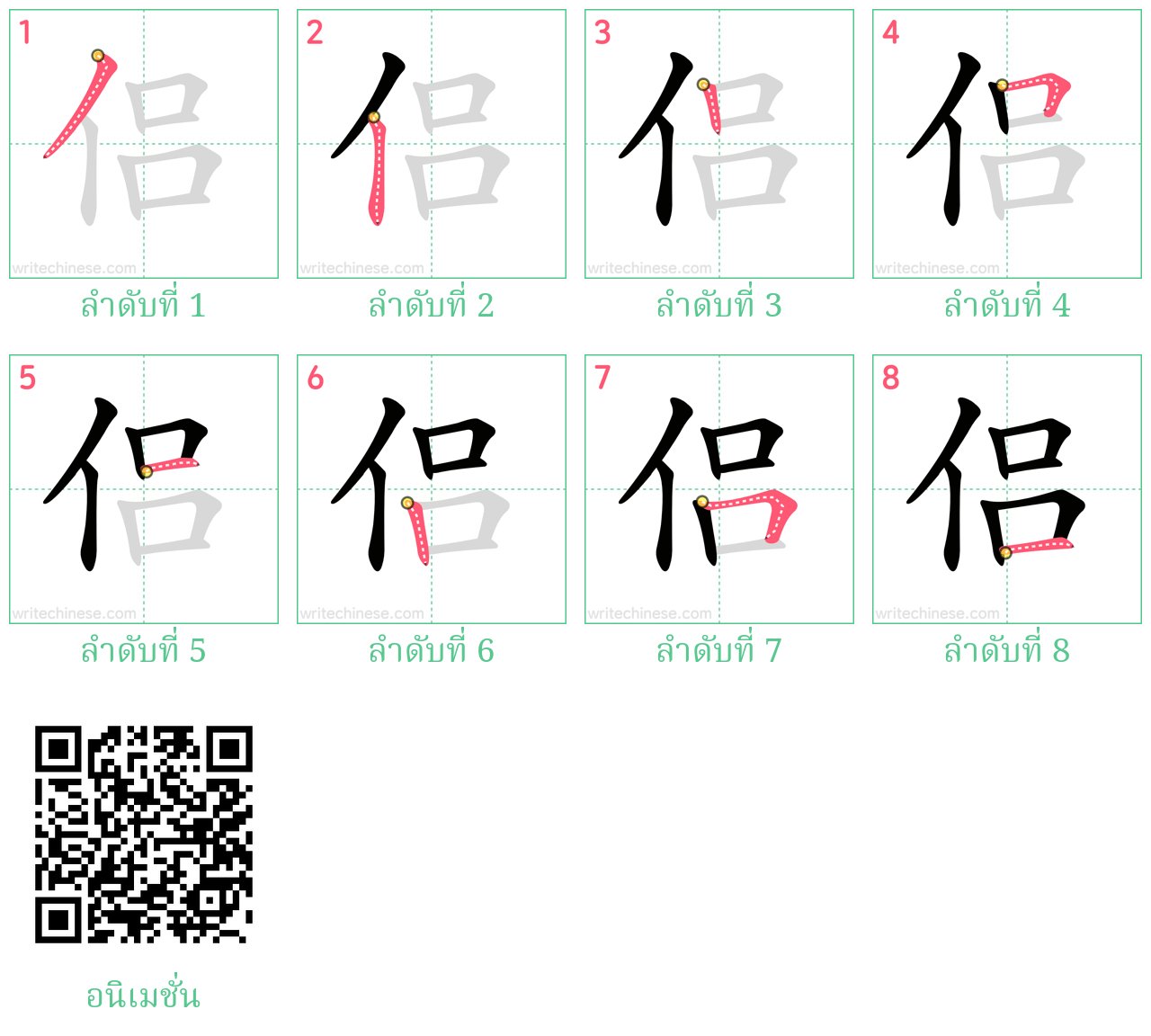 侣 ลำดับการเขียน