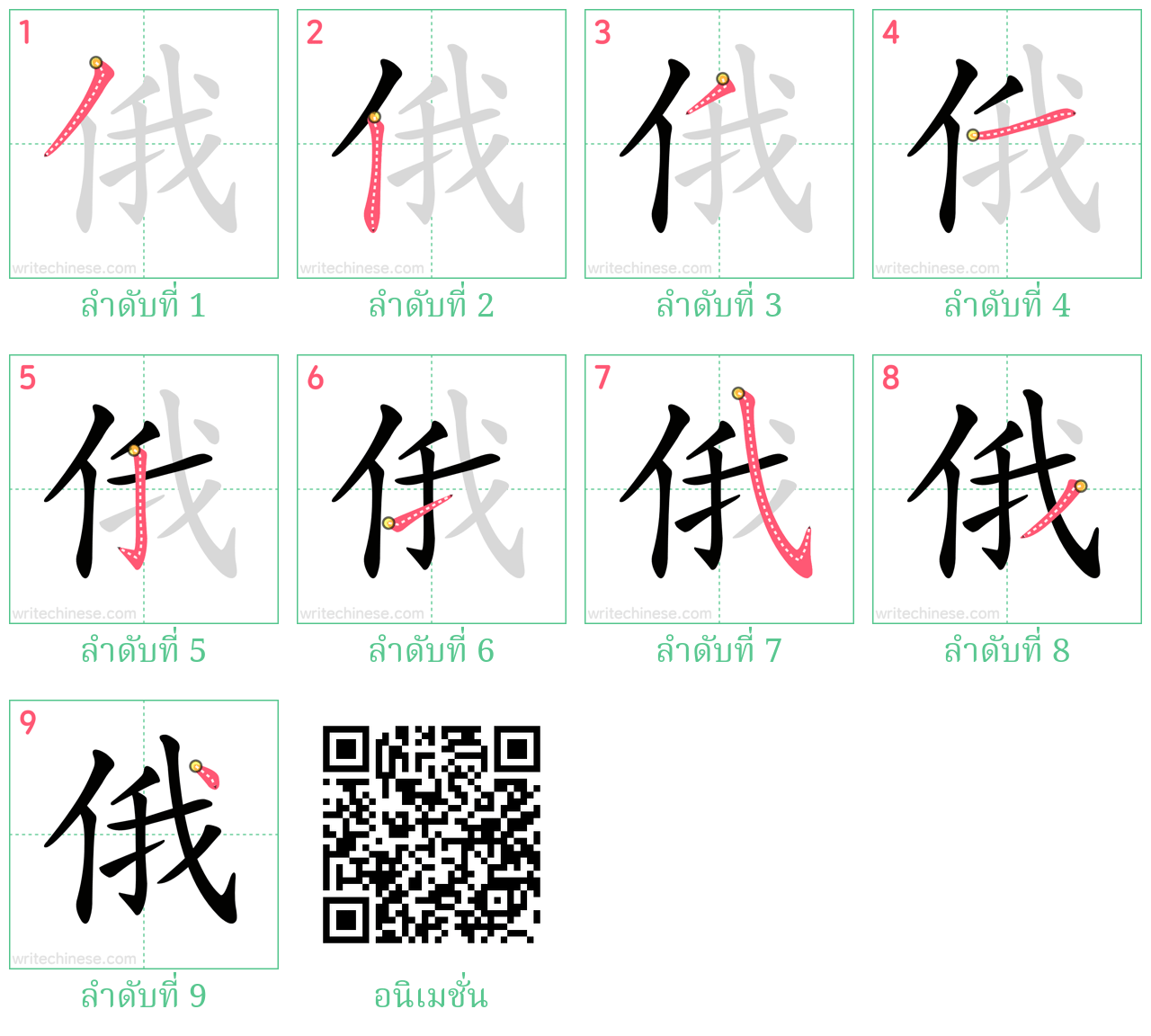 俄 ลำดับการเขียน