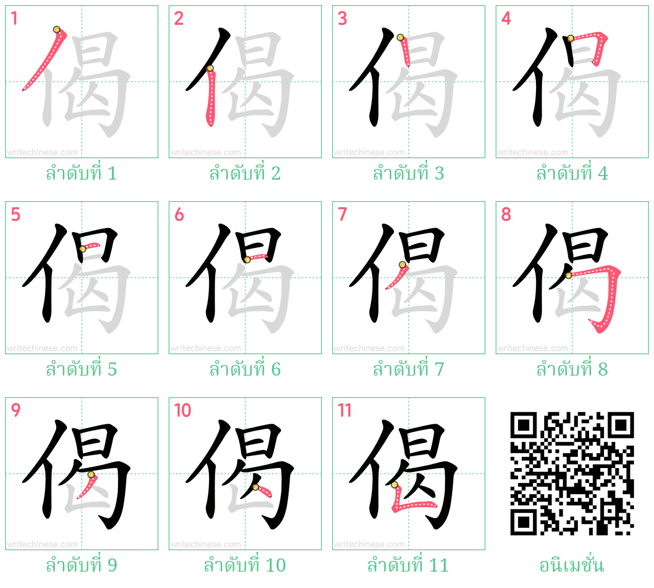 偈 ลำดับการเขียน