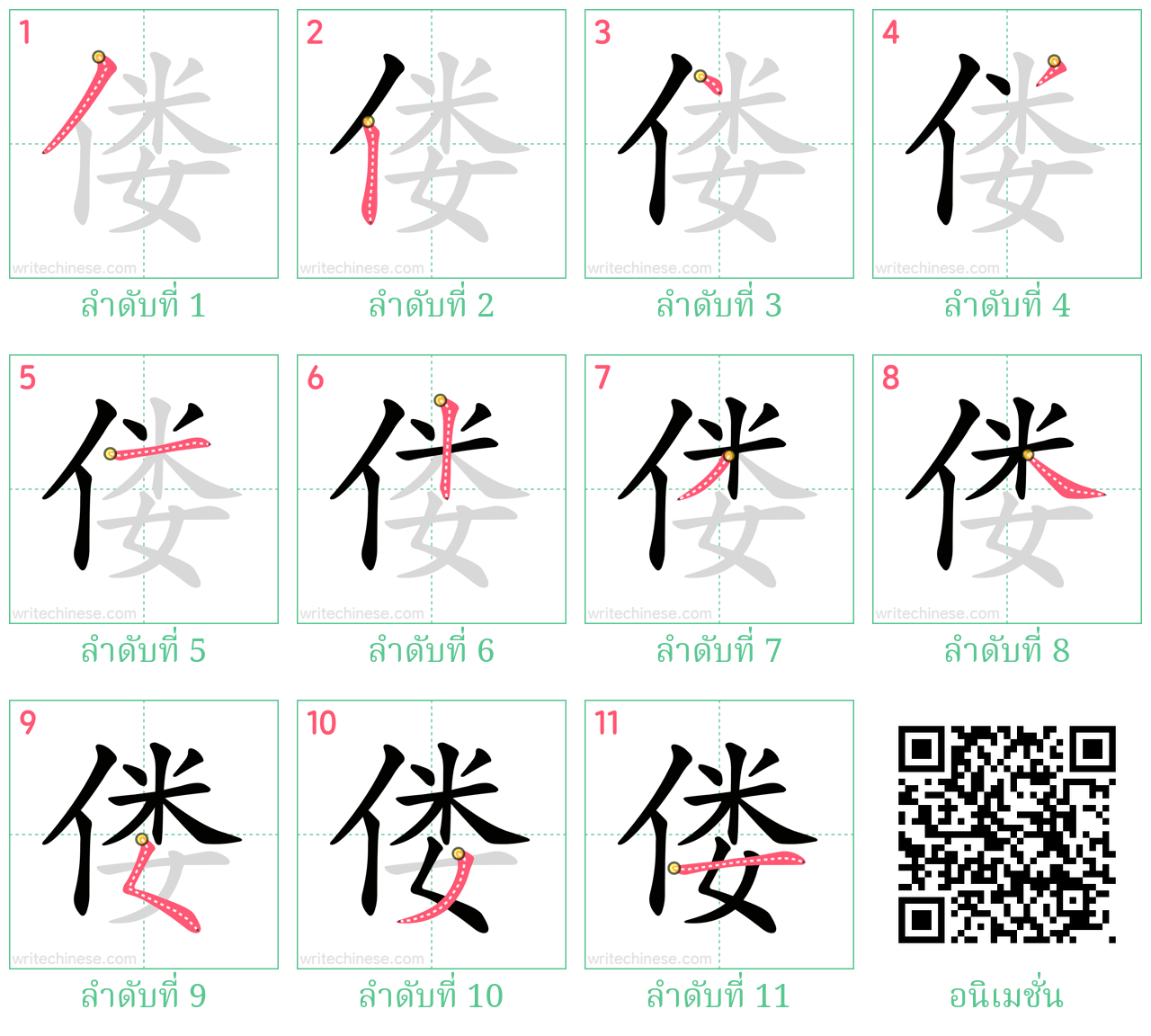 偻 ลำดับการเขียน