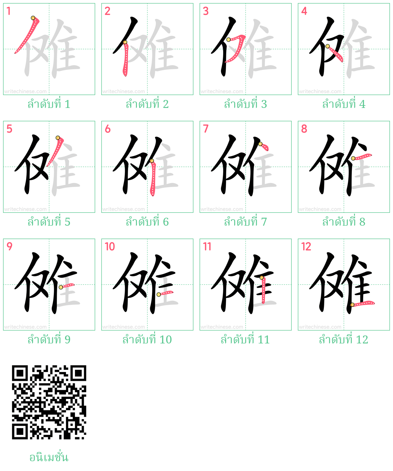 傩 ลำดับการเขียน