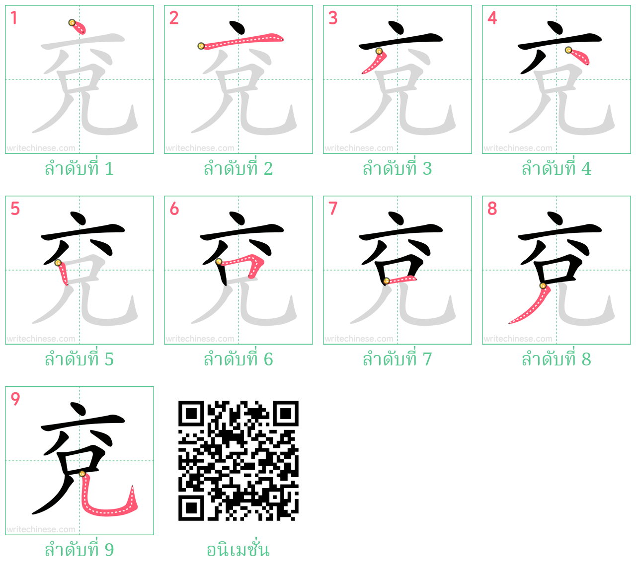 兗 ลำดับการเขียน