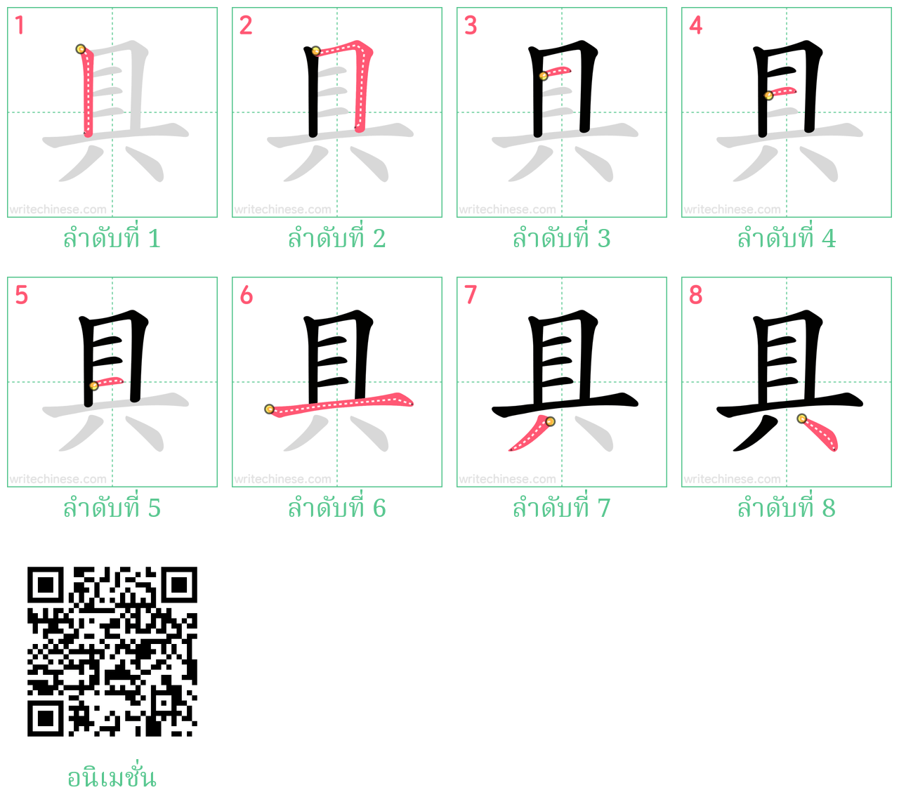 具 ลำดับการเขียน