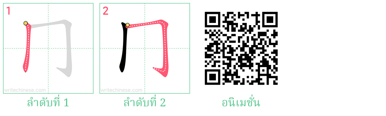 冂 ลำดับการเขียน