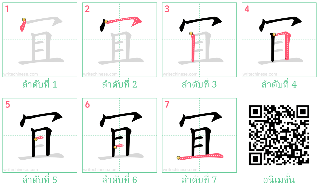 冝 ลำดับการเขียน